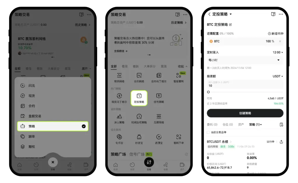 OKX定投策略說明