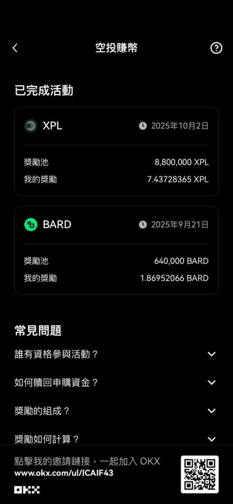 OKX空投賺幣經驗